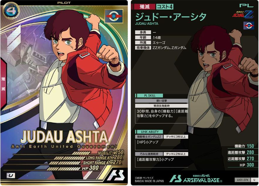 CARTA PROMOCIONAL ARSENAL BASE JUDAU ASHTA - Nº LX01-074
