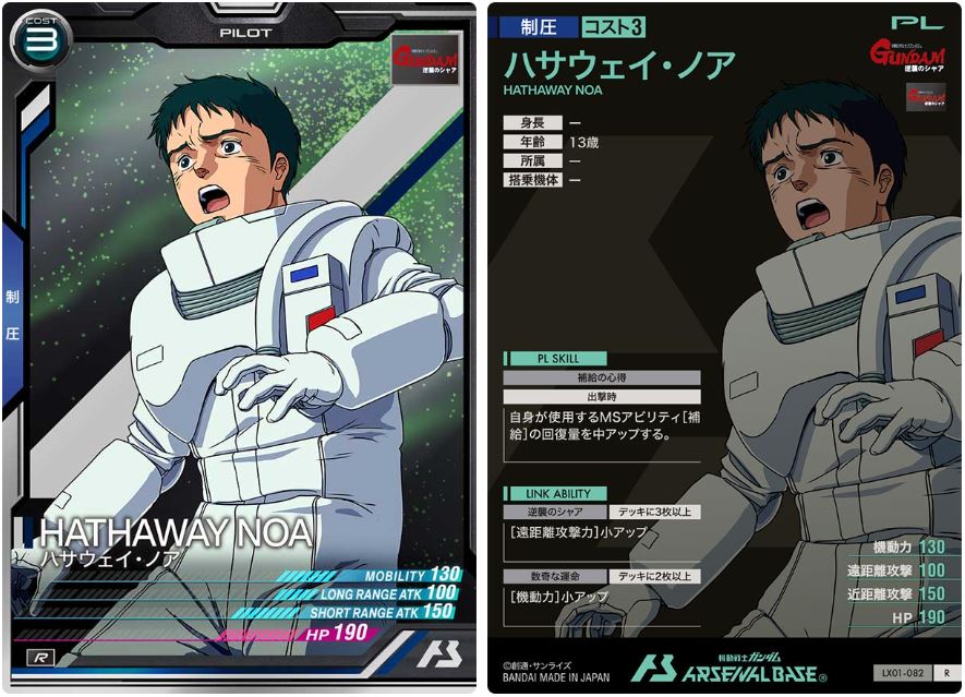 CARTA PROMOCIONAL ARSENAL BASE HATHAWAY NOA - Nº LX01-082