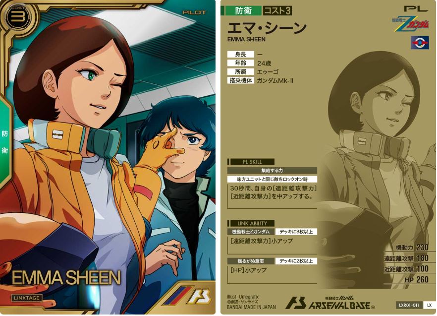 CARTA PROMOCIONAL ARSENAL BASE EMMA SHEEN - Nº LXR01-011