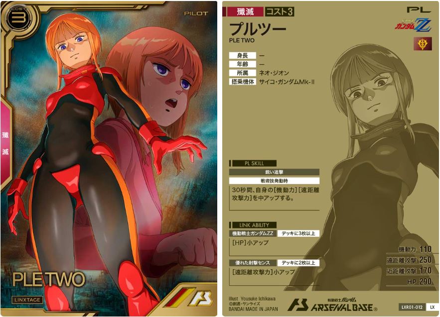 CARTA PROMOCIONAL ARSENAL BASE PLE TWO - Nº LXR01-012