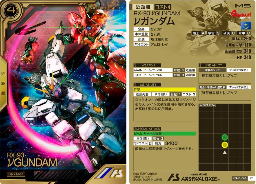CARTA PROMOCIONAL ARSENAL BASE RX-93 NU GUNDAM - Nº LXR02-003