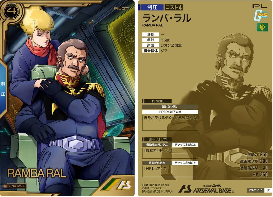CARTA PROMOCIONAL ARSENAL BASE RAMBA RAL - Nº LXR02-010