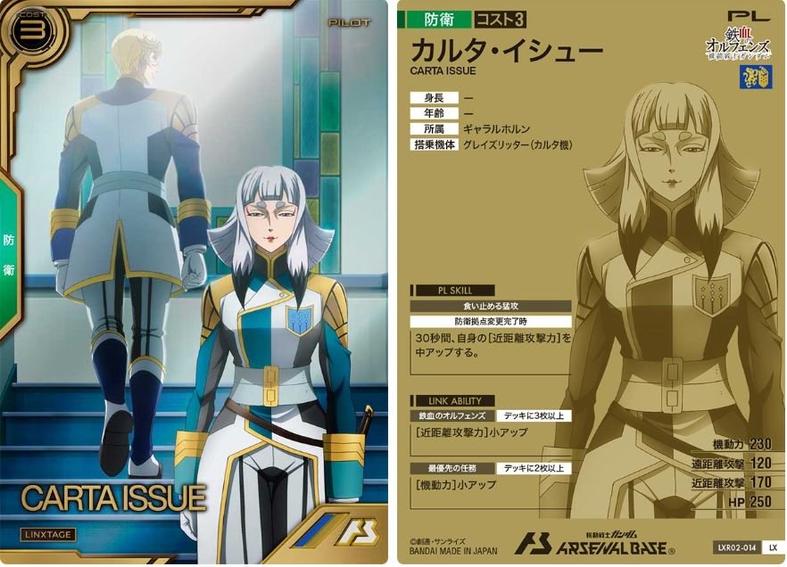 CARTA PROMOCIONAL ARSENAL BASE CARTA ISSUE - Nº LXR02-014