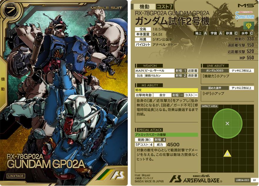 CARTA PROMOCIONAL ARSENAL BASE RX-78GP02A GUNDAM GP02A - Nº LXR04-003