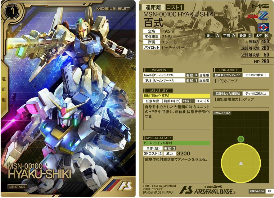 CARTA PROMOCIONAL ARSENAL BASE MSN-00100 HYAKU SHIKI - Nº LXR04-004 - Imagen 2
