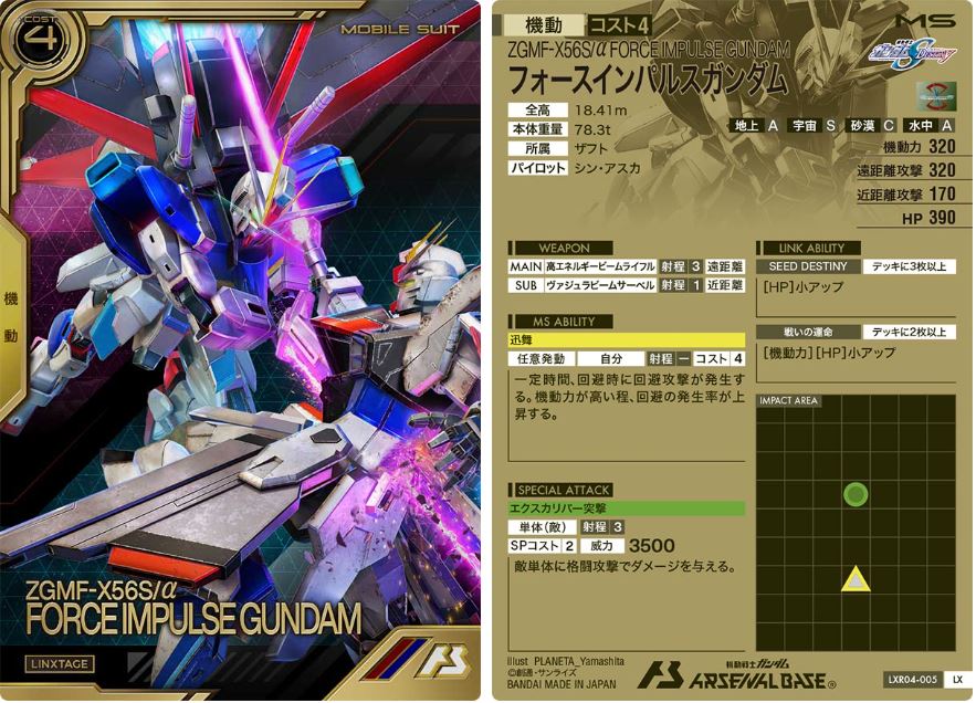 CARTA PROMOCIONAL ARSENAL BASE ZGMF-X56S/A FORCE IMPULSE GUNDAM - Nº LXR04-005