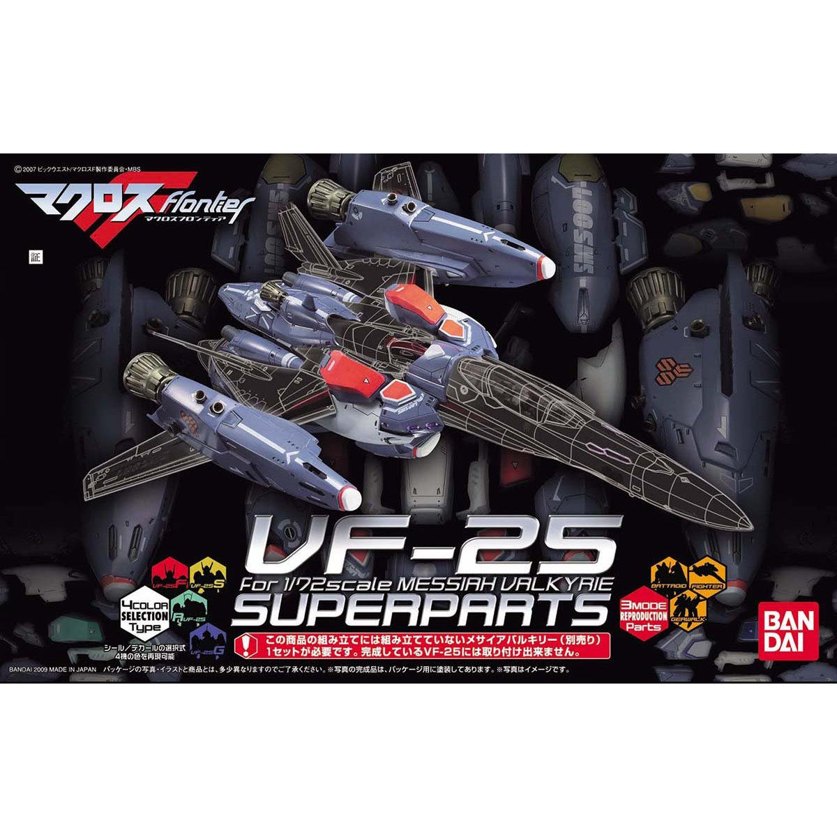 MACROSS 1/72 SUPERPARTS FOR VF-25 MESSIAH VALKYRIE