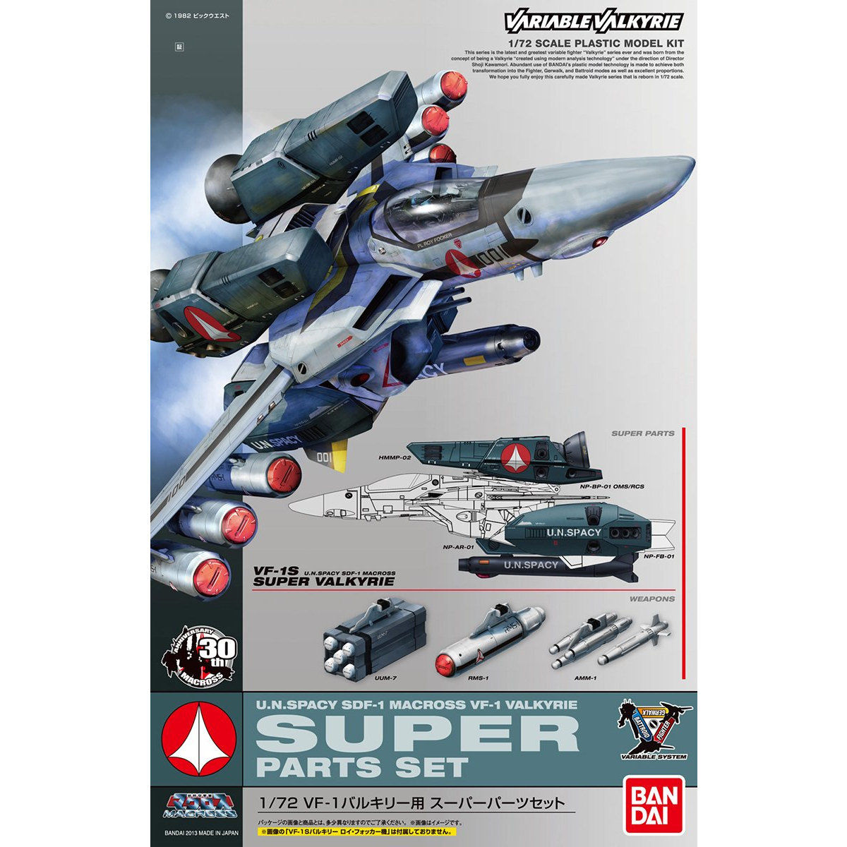 MACROSS 1/72 VF-1 VALKYRIE SUPER PARTS SET