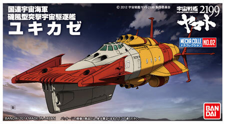 MECHA COLLECTION SPACE BATTLESHIP YAMATO 2199 - YUKIKAZE - Nº 02