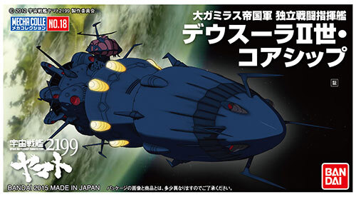 MECHA COLLECTION SPACE BATTLESHIP YAMATO 2199 - DESURA II CORE SHIP - Nº 18