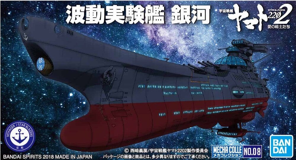 MECHA COLLECTION SPACE BATTLESHIP YAMATO 2202 - WAVE MOTION EZPERIMENT SHIP GINGA - Nº 08