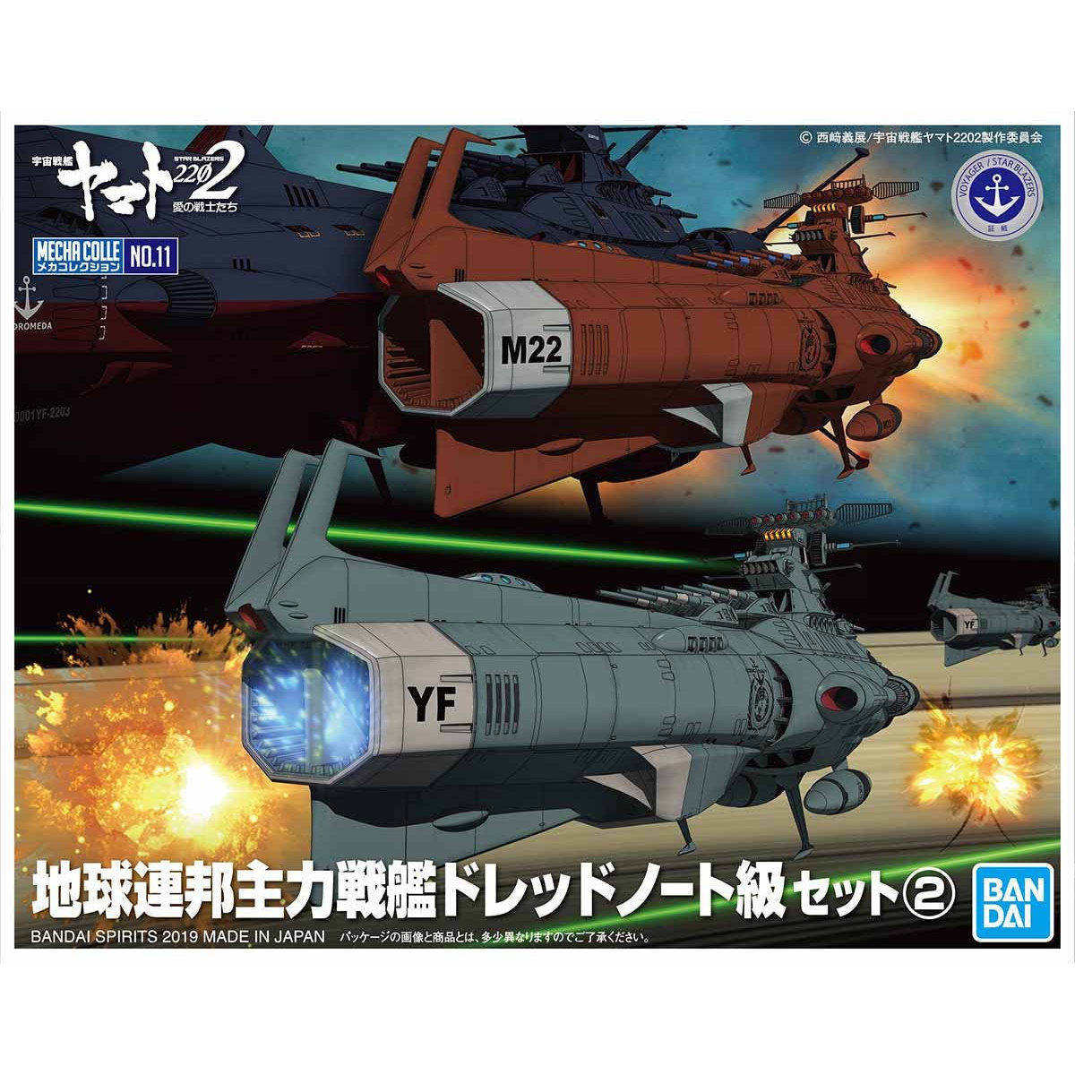 MECHA COLLECTION SPACE BATTLESHIP YAMATO 2202 - U.N.S.F. MAIN BATTLESHIP DREADNOUGHT CLASS SET 2 - Nº 11