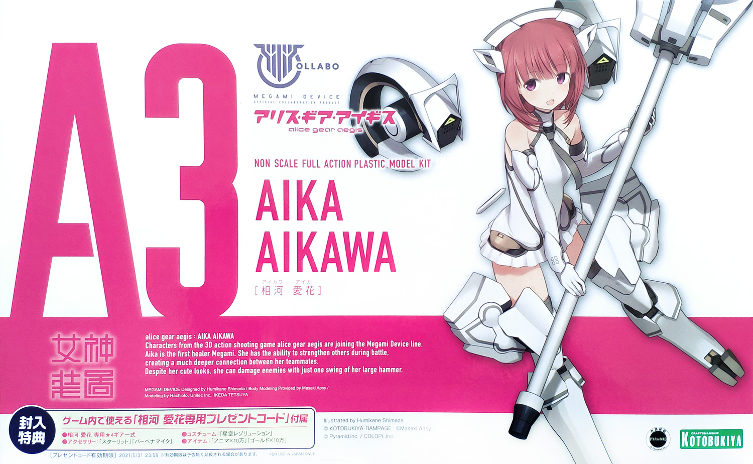 MEGAMI DEVICE AIKA AIKAWA - Nº A3