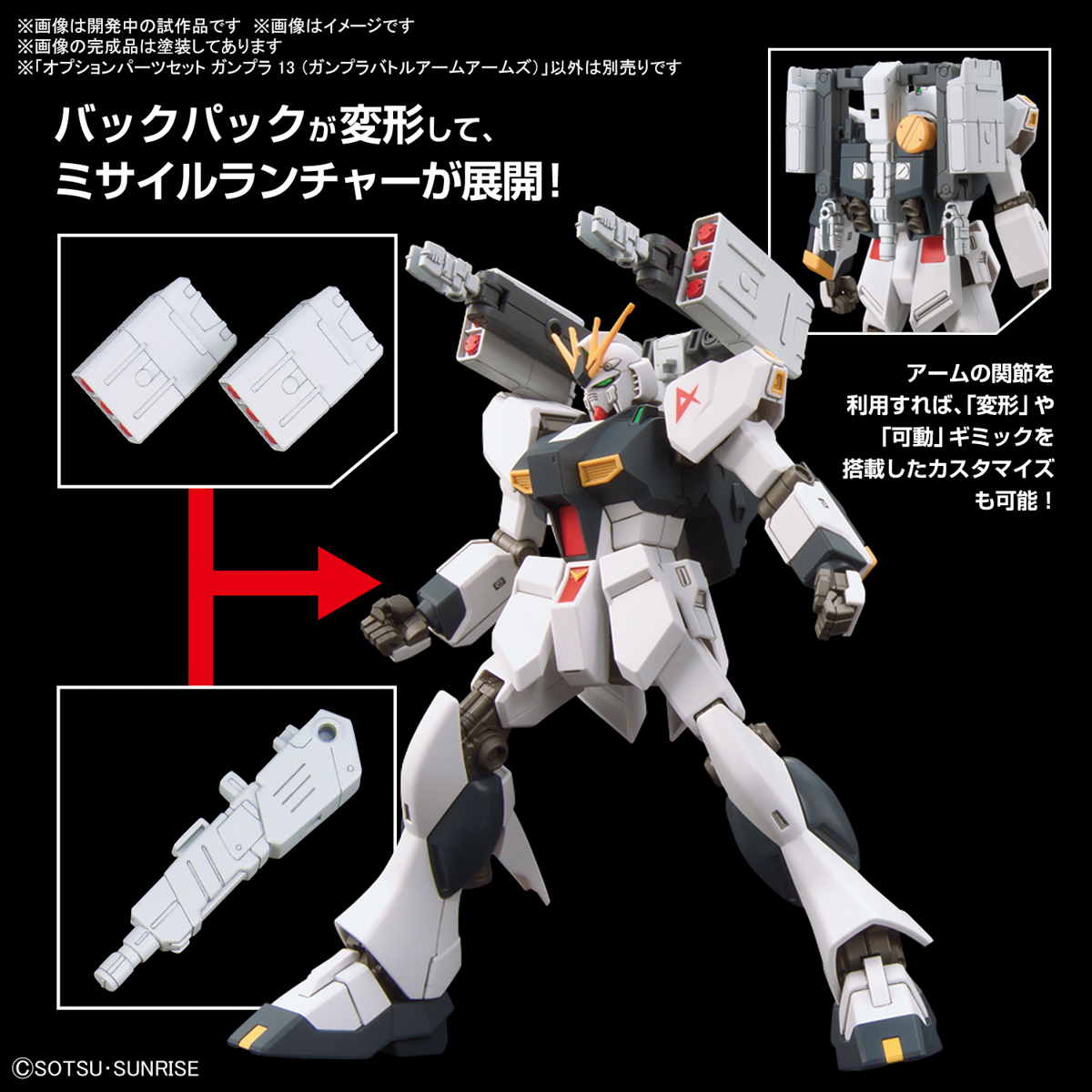 OPTION PARTS SET GUNPLA 13 1/144 (GUNPLA BATTLE ARM ARMS) - Imagen 14