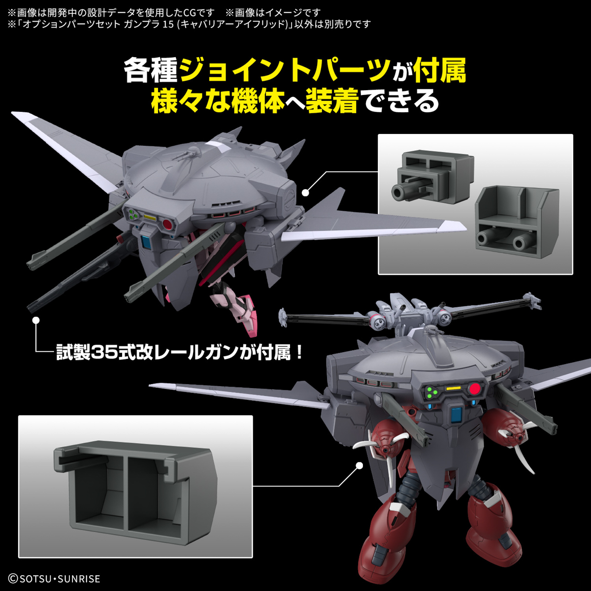 OPTION PARTS SET GUNPLA 15 1/144 (CAVALIER AIFRID) - Imagen 13