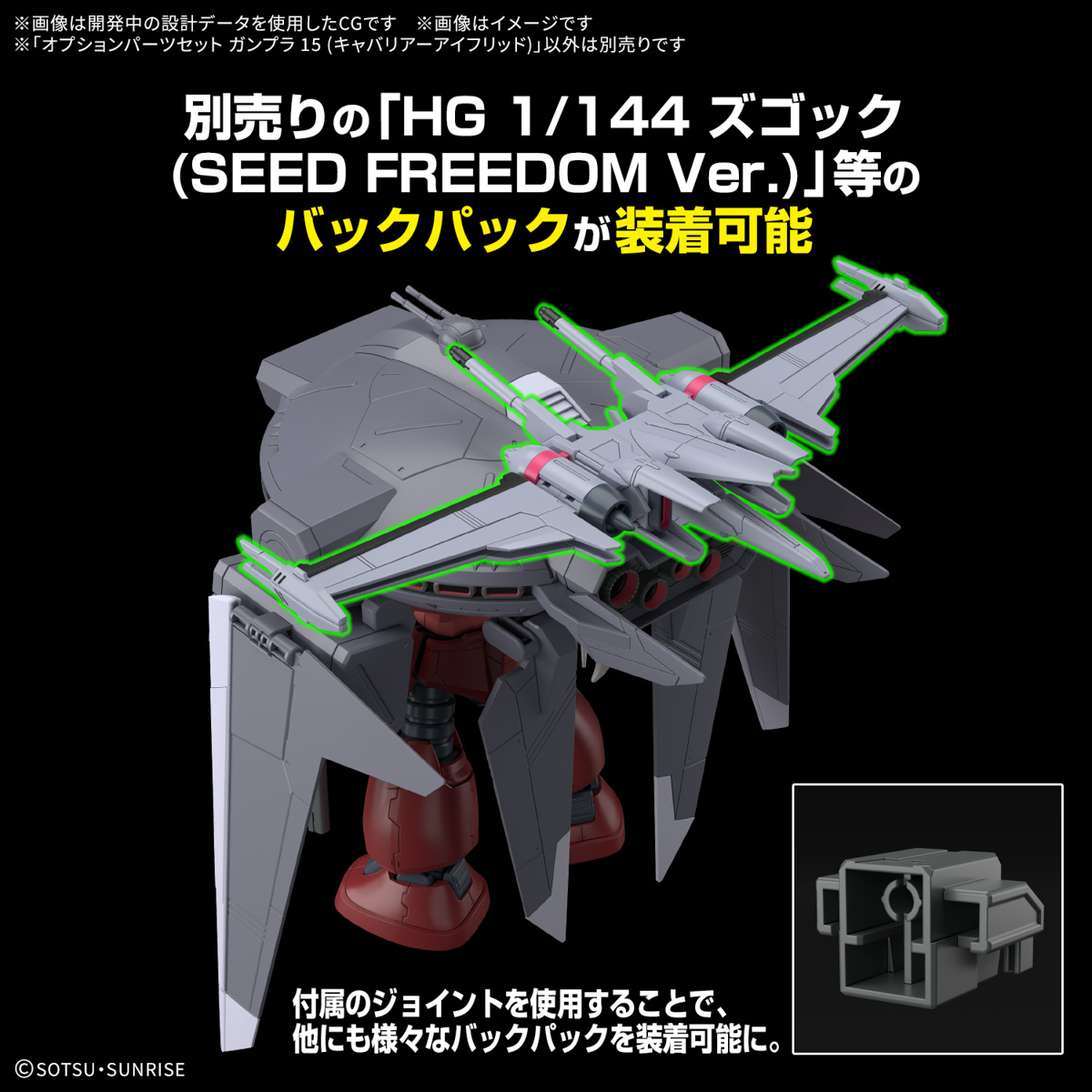 OPTION PARTS SET GUNPLA 15 1/144 (CAVALIER AIFRID) - Imagen 16