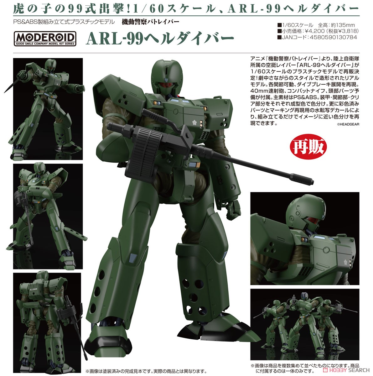 PATLABOR 1/60 ARL-99 HELLDIVER - Imagen 10