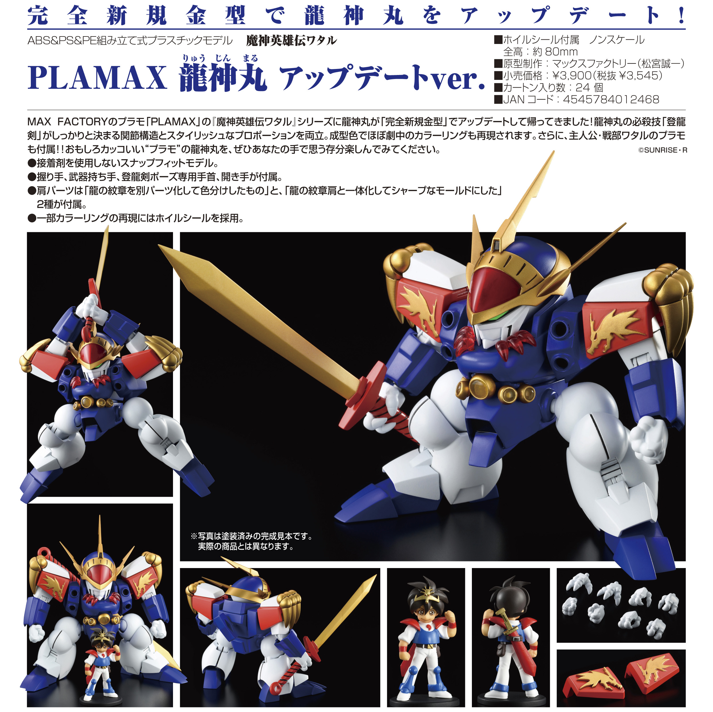 PLAMAX MS-14 RYUJINMARU (UPDATE VER) - Imagen 19