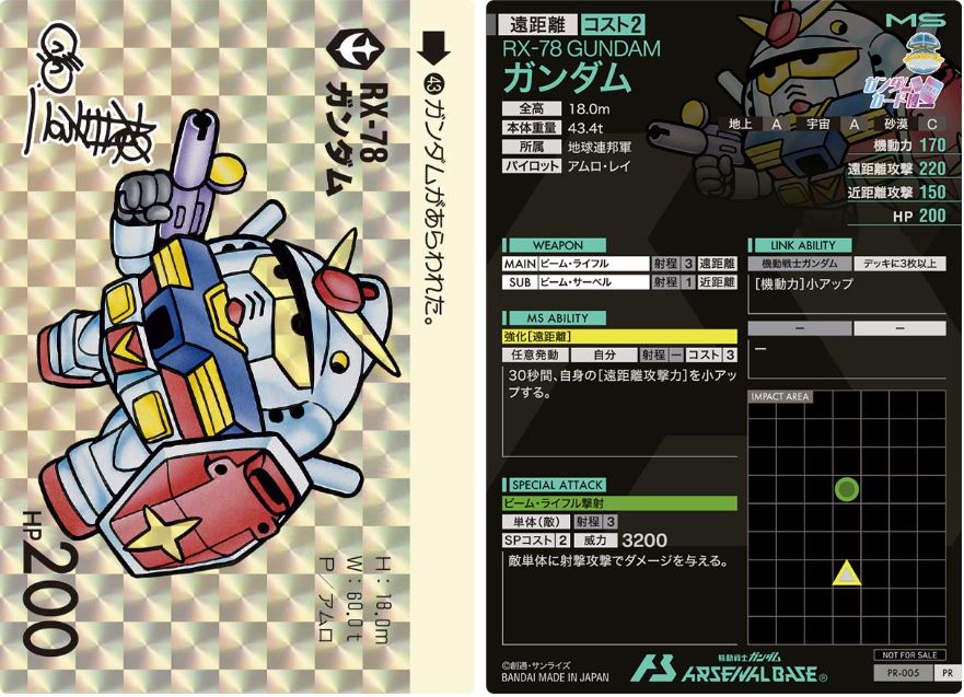 CARTA PROMOCIONAL ARSENAL BASE RX-78-2 GUNDAM - Nº PR-005-P