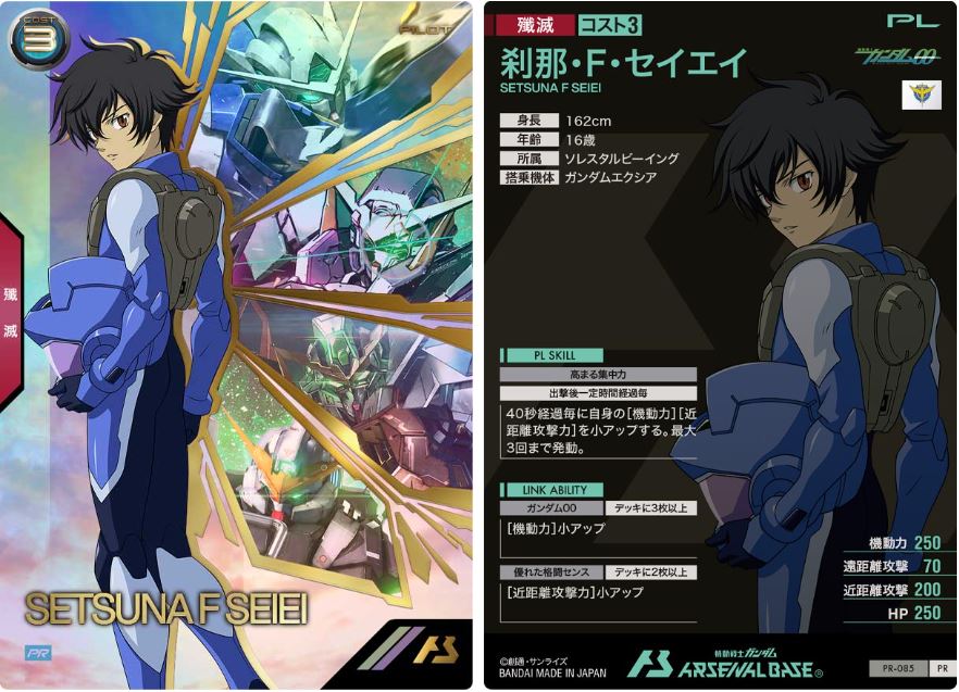 CARTA PROMOCIONAL ARSENAL BASE SETSUNA F SEIEI - Nº PR-085