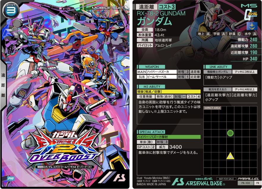CARTA PROMOCIONAL ARSENAL BASE RX-78-2 GUNDAM - Nº PR-100-P