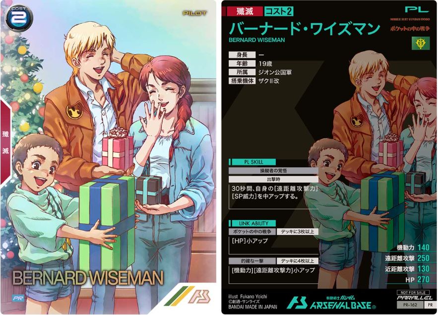 CARTA PROMOCIONAL ARSENAL BASE BERNARD WISEMAN - Nº PR-162-P