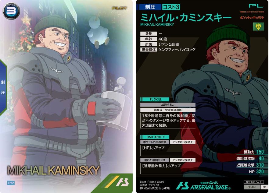 CARTA PROMOCIONAL ARSENAL BASE MIKHAIL KAMINSKY - Nº PR-163