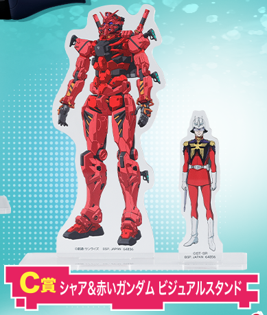 ICHIBAN KUJI GUNDAM GQUUUUUUX VOL.2 PRIZE C