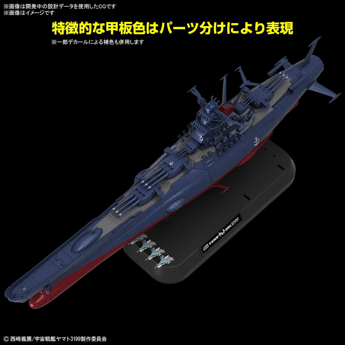 1/1000 SPACE BATTLESHIP YAMATO 3199 - Imagen 17