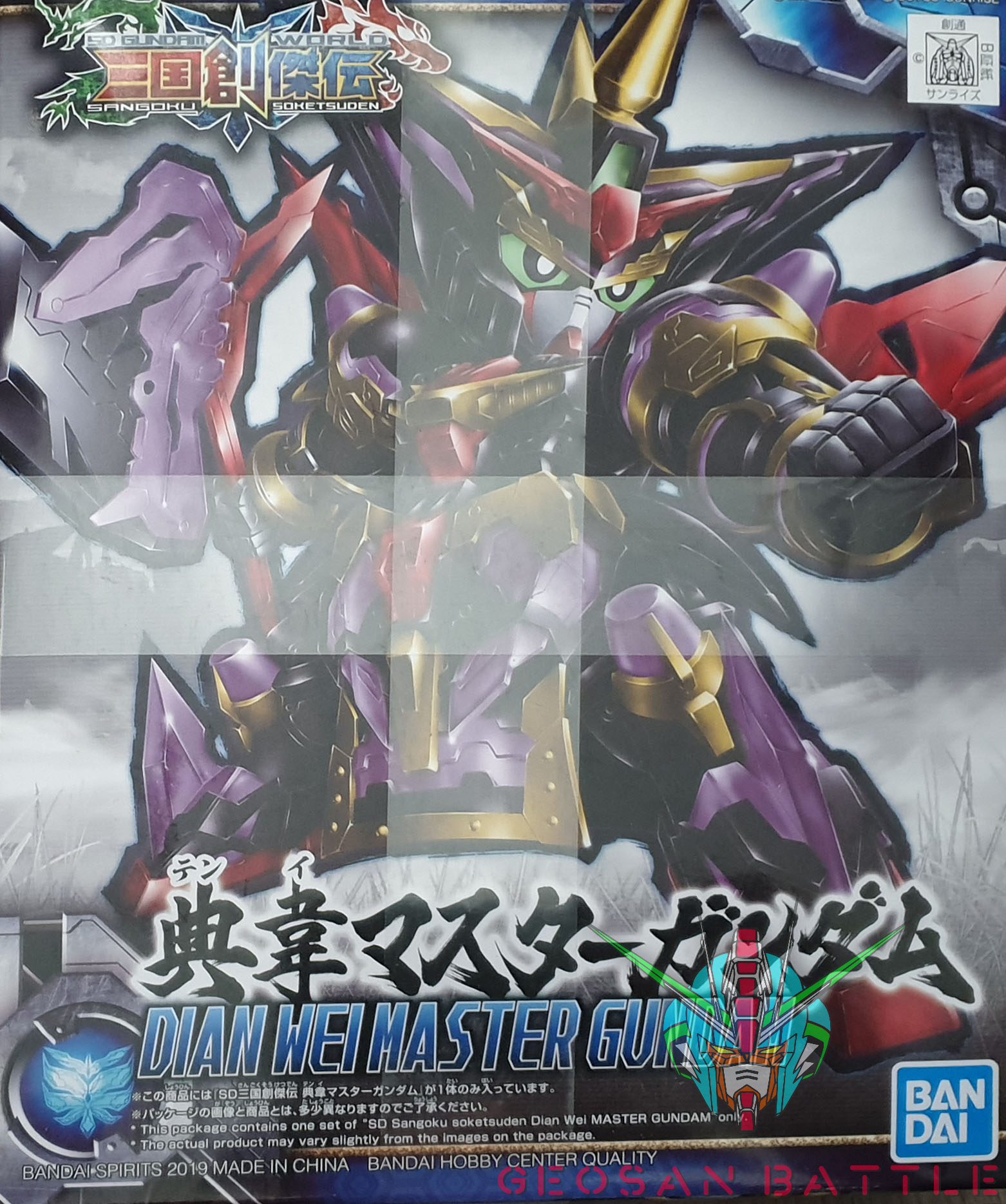 SD GUNDAM WORLD DIAN WEI MASTER GUNDAM - Nº 26 - Imagen 6