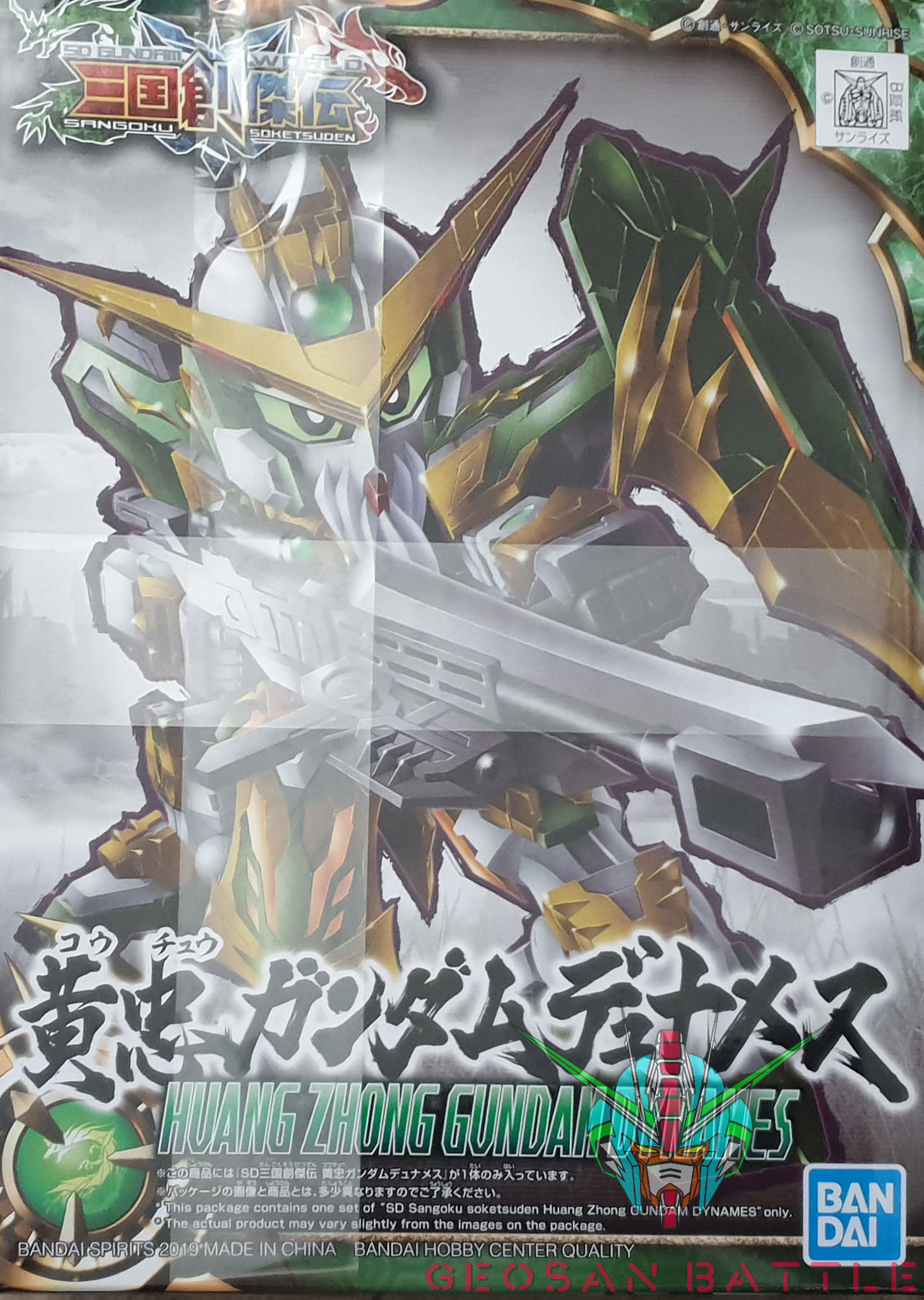 SD GUNDAM WORLD HUANG ZHONG GUNDAM DYNAMES - Nº 13 - Imagen 6