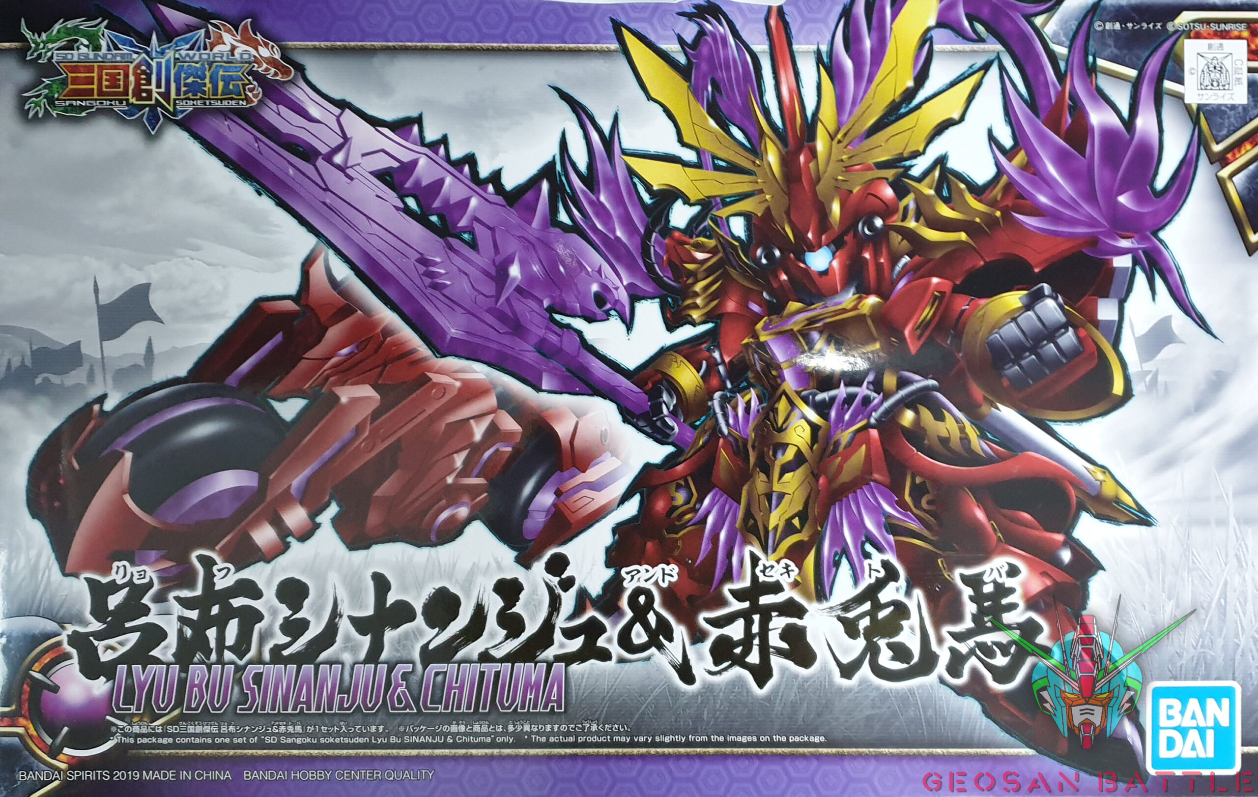 SD GUNDAM WORLD LYU BU SINANJU & CHITUMA - Nº 08 - Imagen 11