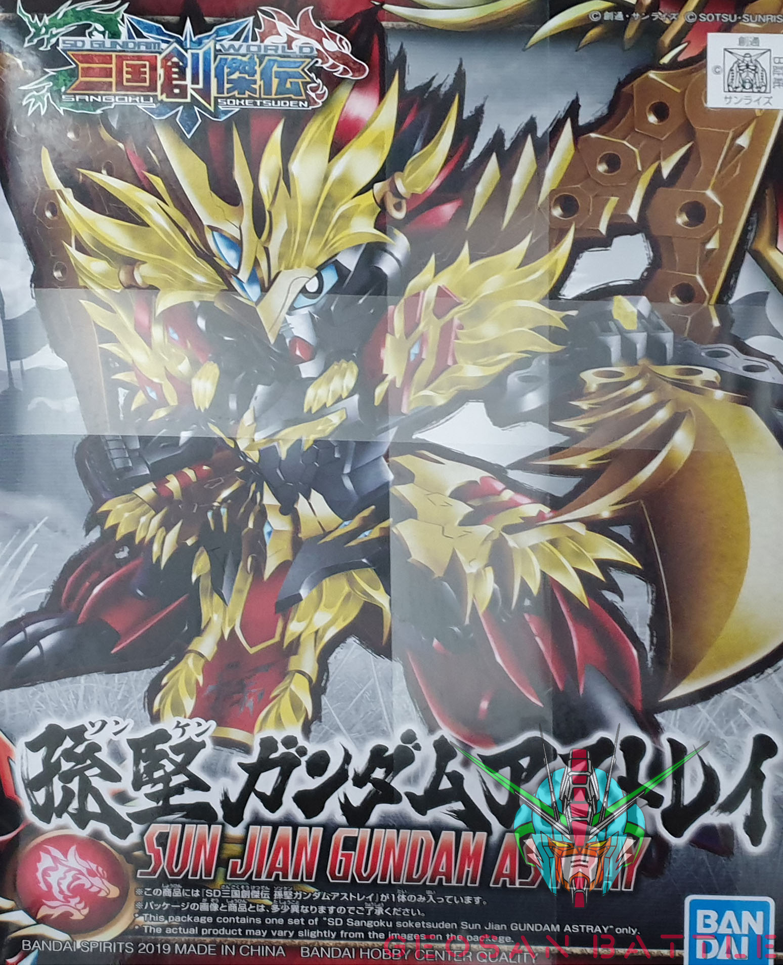 SD GUNDAM WORLD SUN JIAN GUNDAM ASTRAY - Nº 05 - Imagen 7