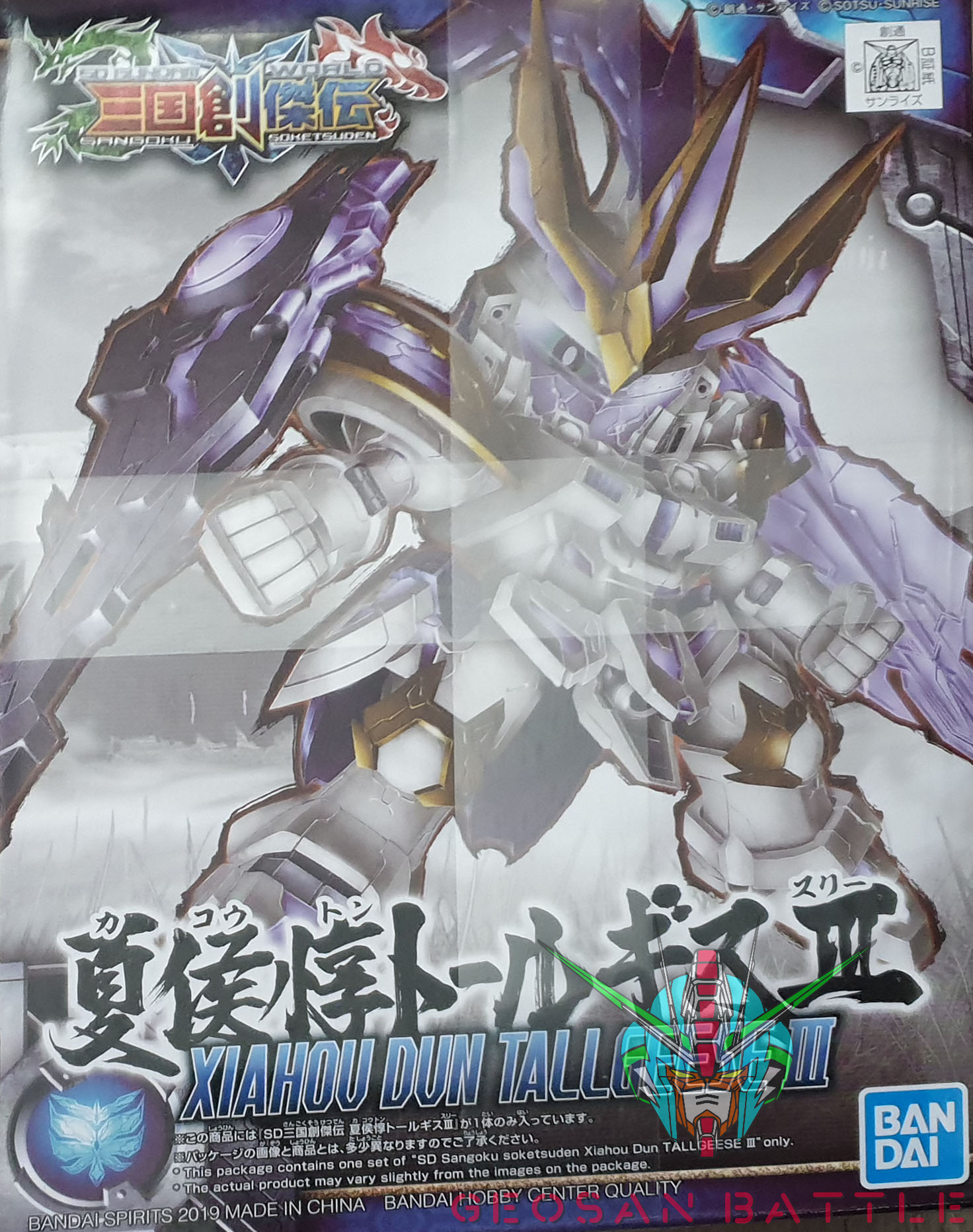 SD GUNDAM WORLD XIAHOU YUAN TALLGEESE - Nº 17 - Imagen 8