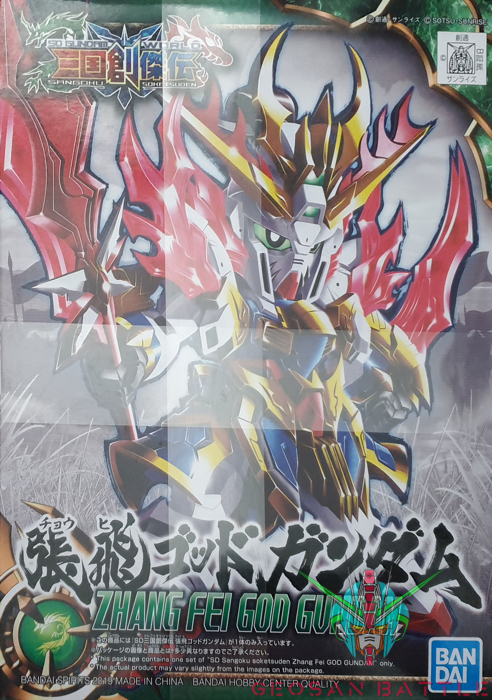 SD GUNDAM WORLD ZHANG FEI GOD GUNDAM - Nº 03 - Imagen 7