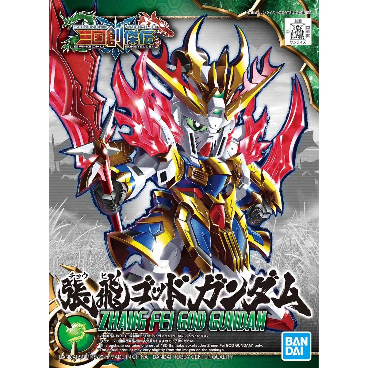 SD GUNDAM WORLD ZHANG FEI GOD GUNDAM - Nº 03