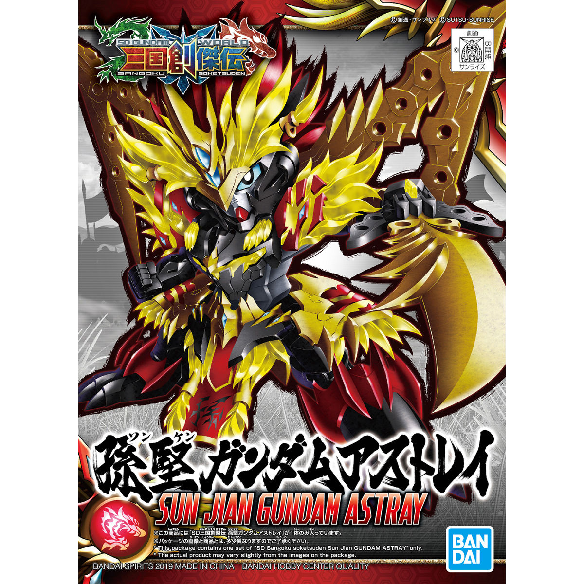 SD GUNDAM WORLD SUN JIAN GUNDAM ASTRAY - Nº 05