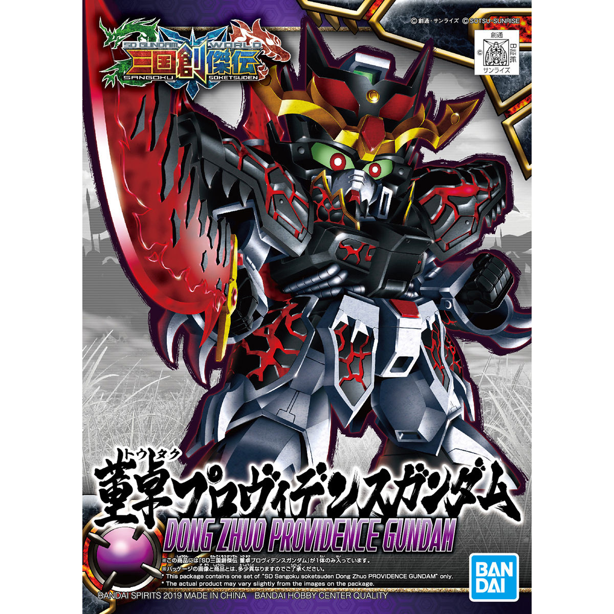 SD GUNDAM WORLD DONG ZHUO PROVIDENCE GUNDAM - Nº 06