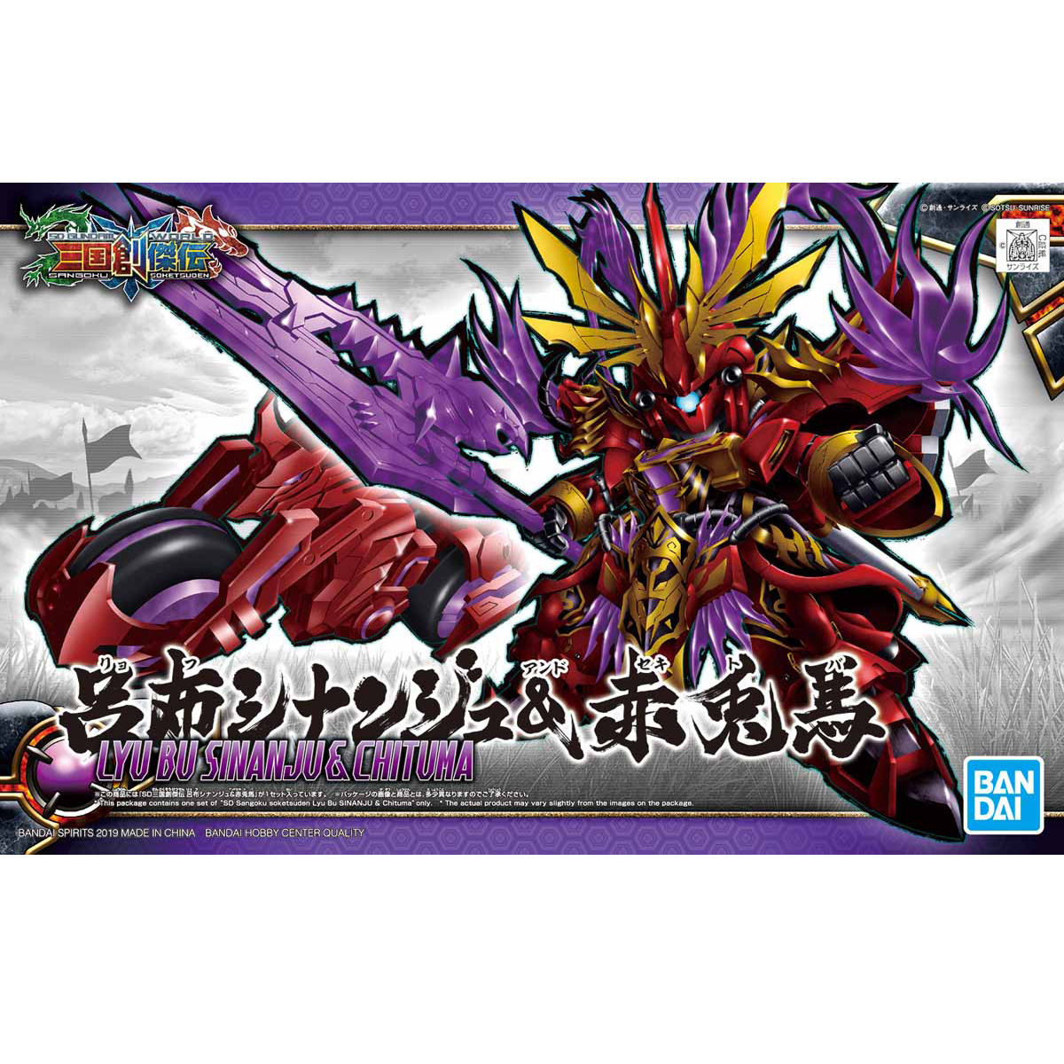 SD GUNDAM WORLD LYU BU SINANJU & CHITUMA - Nº 08
