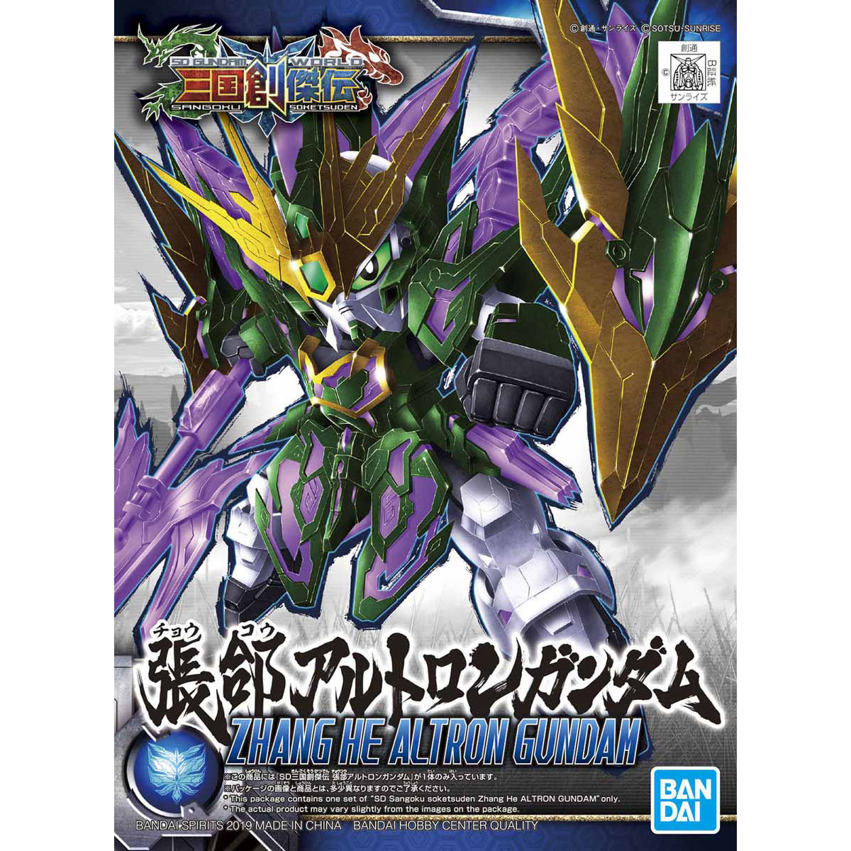 SD GUNDAM WORLD ZHANG HE ALTRON GUNDAM - Nº 14
