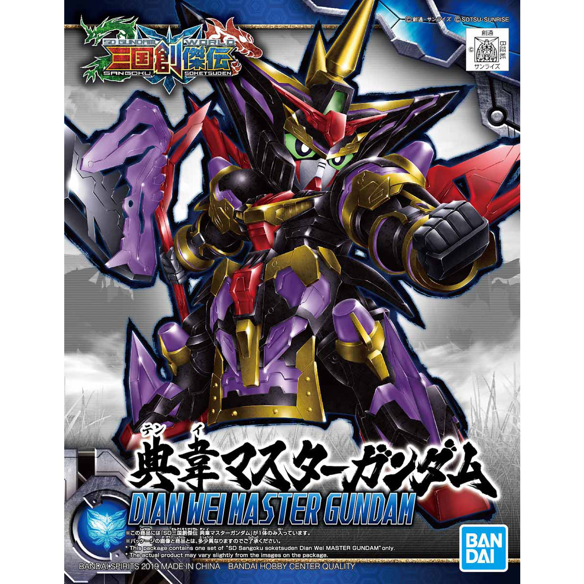 SD GUNDAM WORLD DIAN WEI MASTER GUNDAM - Nº 26