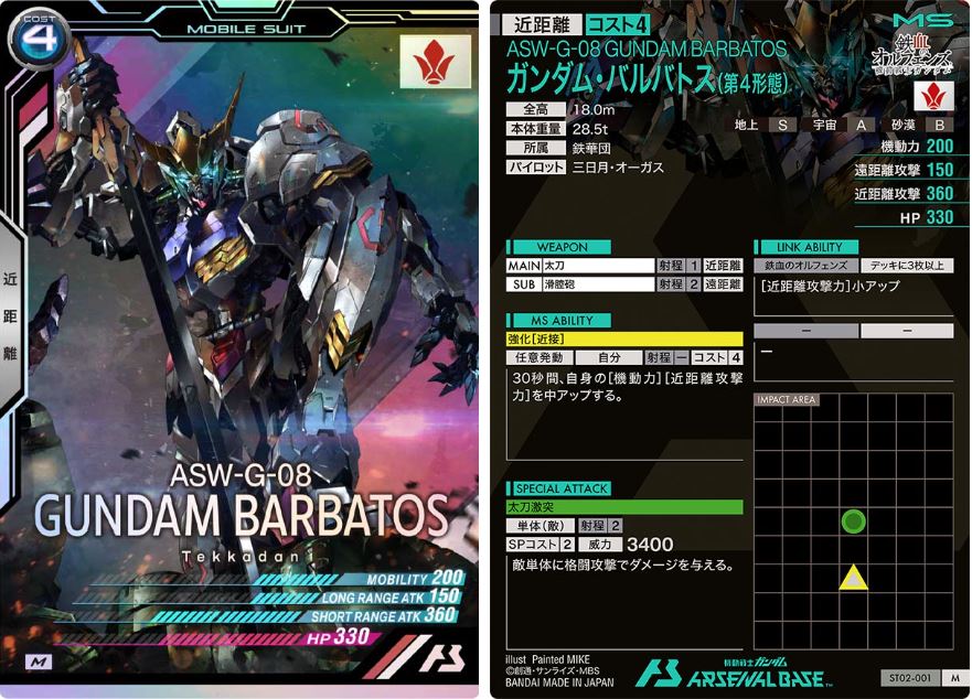 CARTA PROMOCIONAL ARSENAL BASE ASW-G-08 GUNDAM BARBATOS - Nº ST02-001-P - Imagen 2