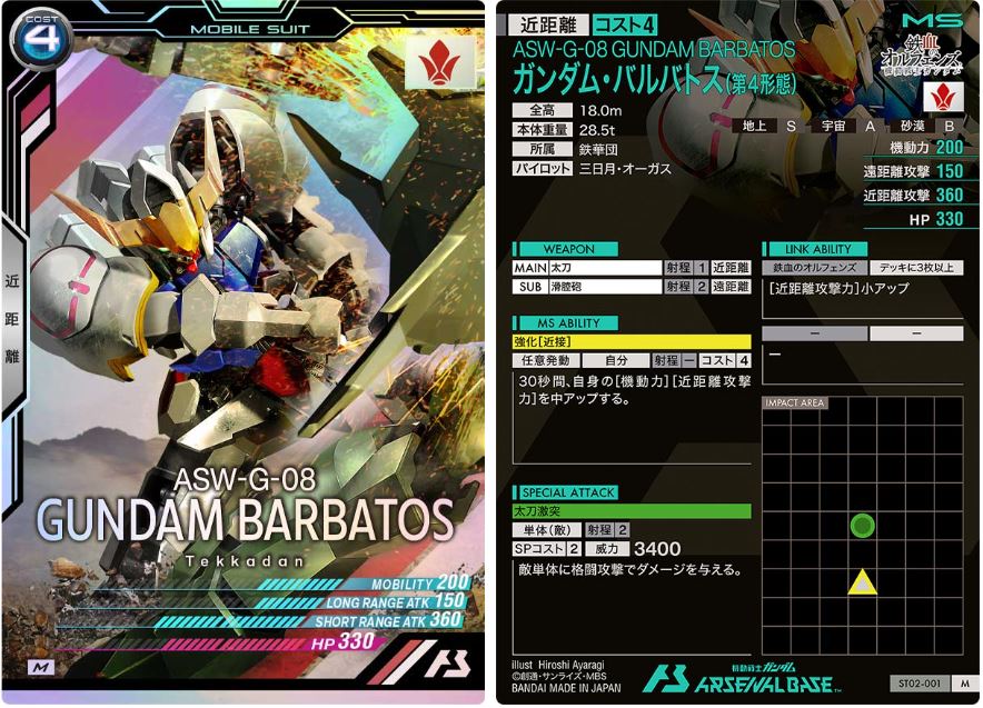 CARTA PROMOCIONAL ARSENAL BASE ASW-G-08 GUNDAM BARBATOS - Nº ST02-001-P