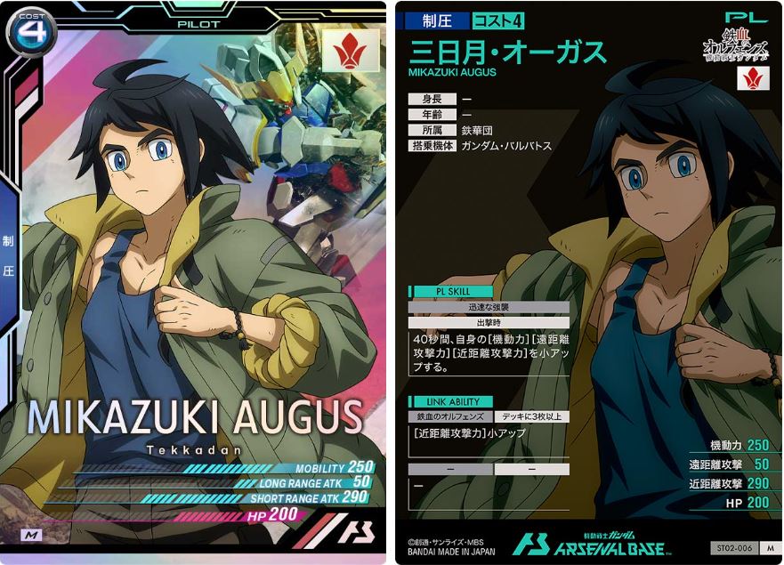 CARTA PROMOCIONAL ARSENAL BASE MIKAZUKI AUGUS - Nº ST02-006-P