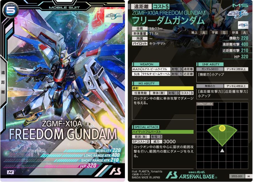 CARTA PROMOCIONAL ARSENAL BASE ZGMF-X10A FREEDOM GUNDAM - Nº ST03-001
