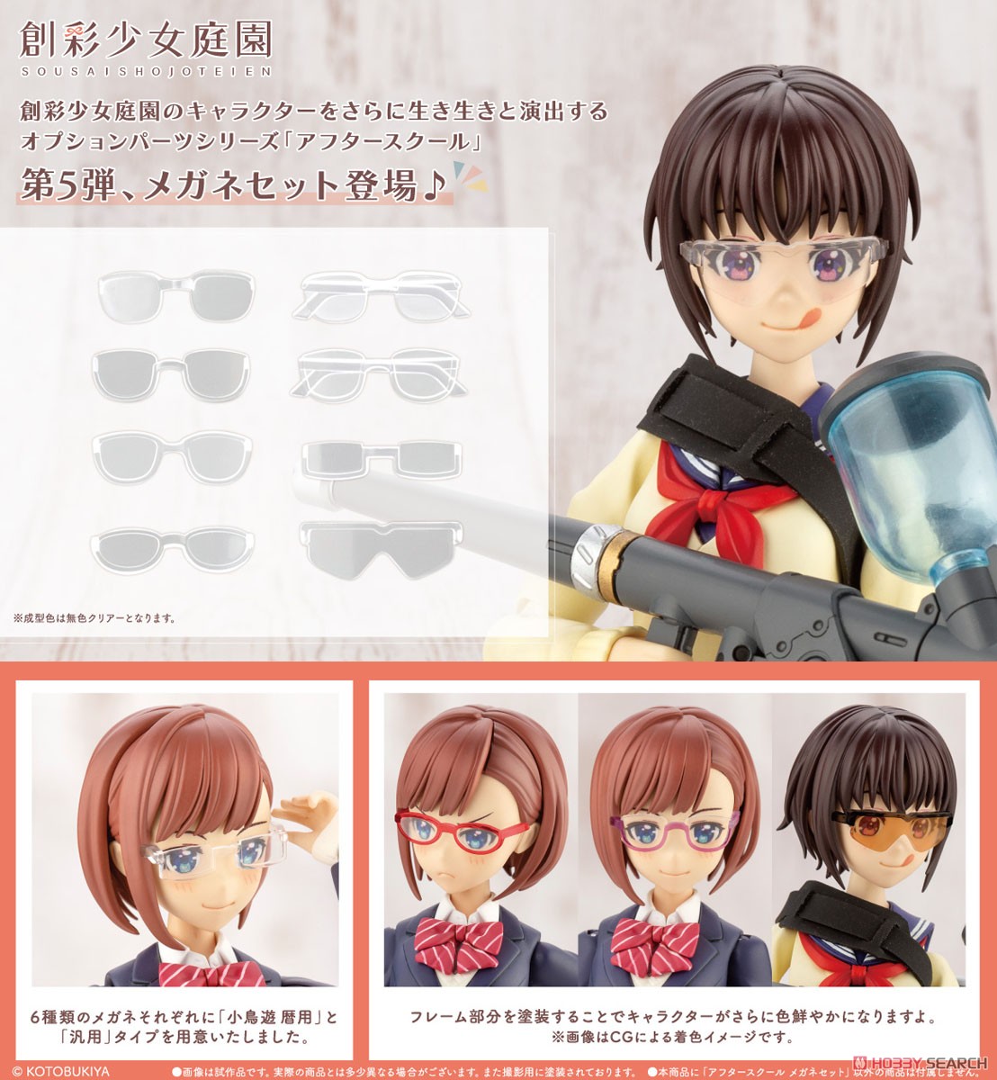 SOUSAI SHOJO TEIEN - AFTER SCHOOL GLASSES SET - Imagen 14