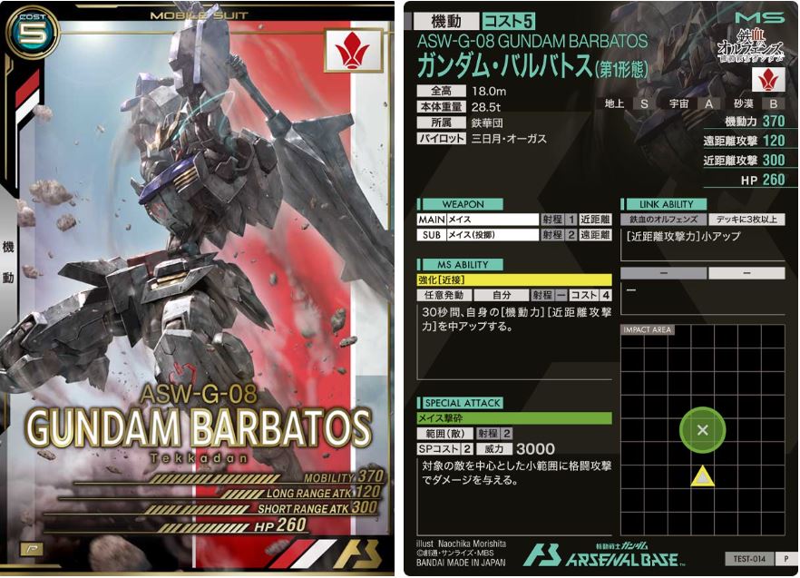 CARTA PROMOCIONAL ARSENAL BASE ASW-G-08 GUNDAM BARBATOS - Nº TEST-014
