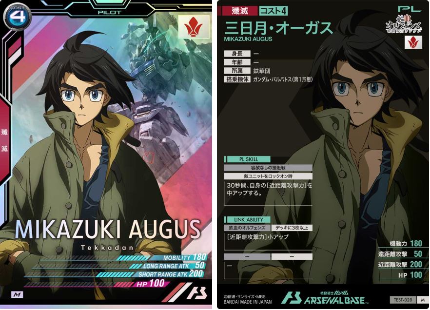 CARTA PROMOCIONAL ARSENAL BASE MIKAZUKI AUGUS - Nº TEST-028
