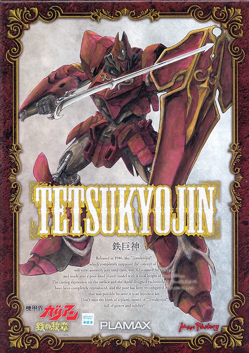 TETSUKYOJIN PLAMAX