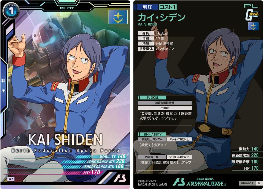 CARTA PROMOCIONAL ARSENAL BASE KAI SHIDEN - Nº UT01-039